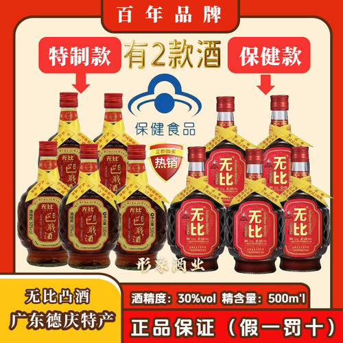 【保健酒】无比凸巴戟酒30度500ML/瓶大保健养生酒东德庆特产