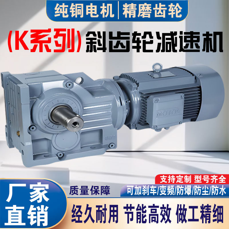 KA系列厂家现货齿轮减速机优惠