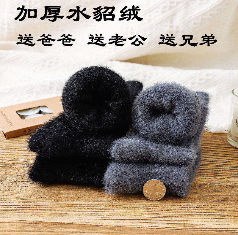 水貂绒加厚袜子男超厚保暖袜加绒中筒袜毛绒袜冬天袜老人松口袜子