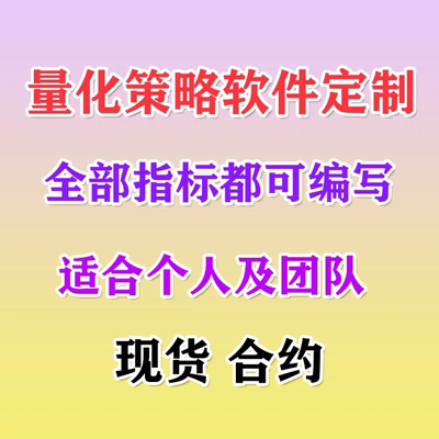 python 量化交易软件 全自动实盘交易
