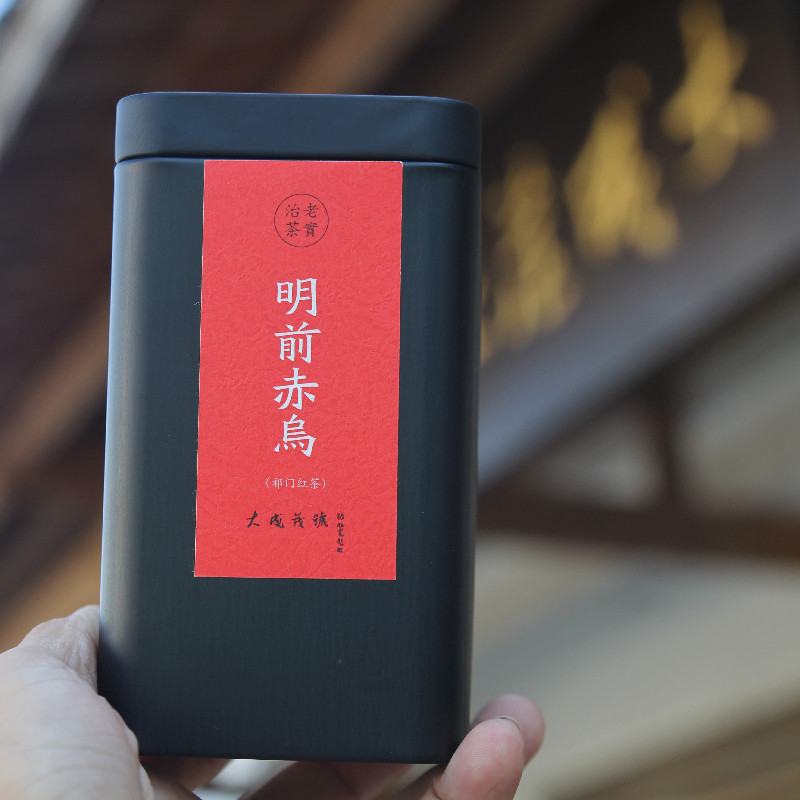 大成茂号|2026明前赤乌 80克台湾铁罐装 大成茂 祁门红茶