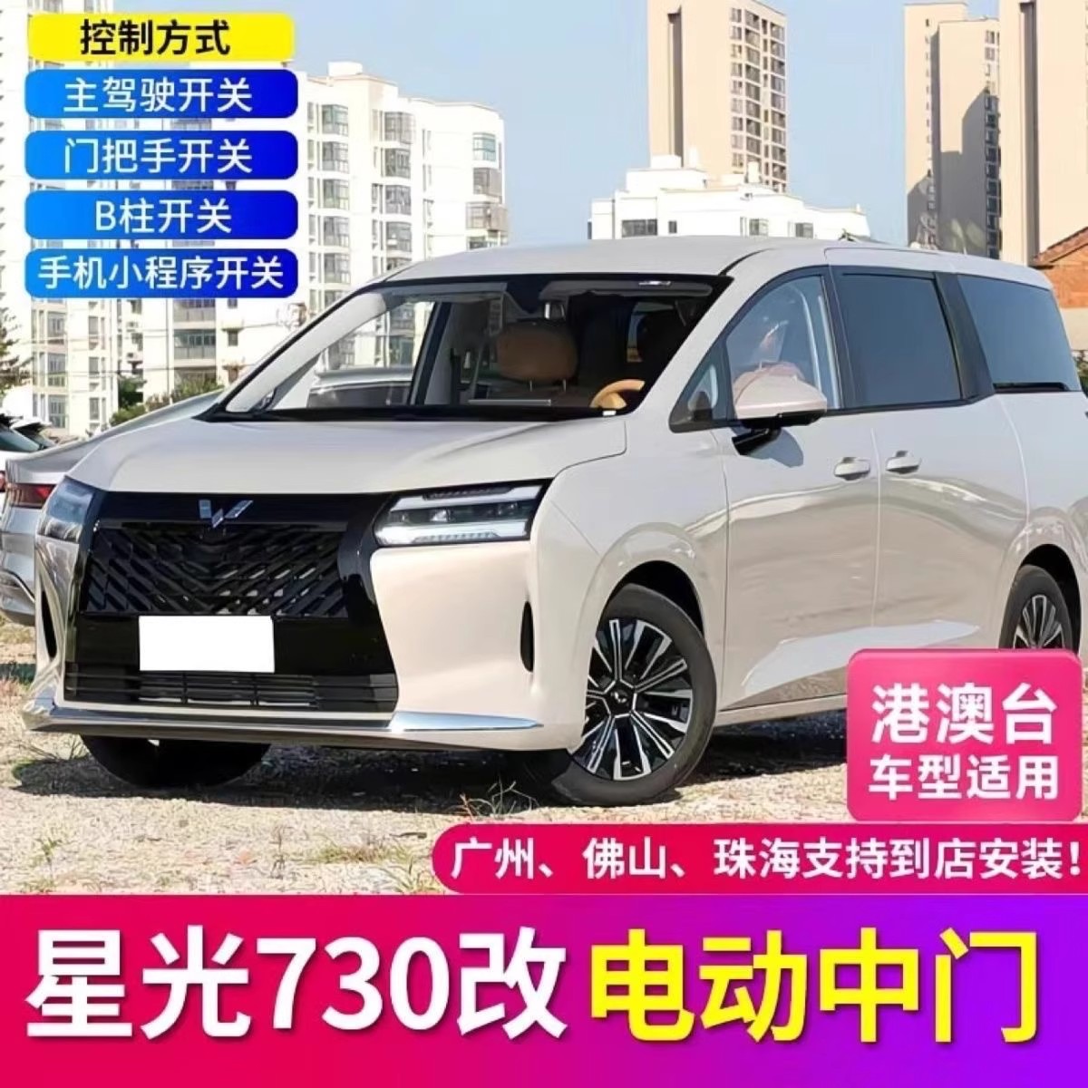 25款星光730电动侧滑门电动中门电动尾门改装专车专用电动尾门