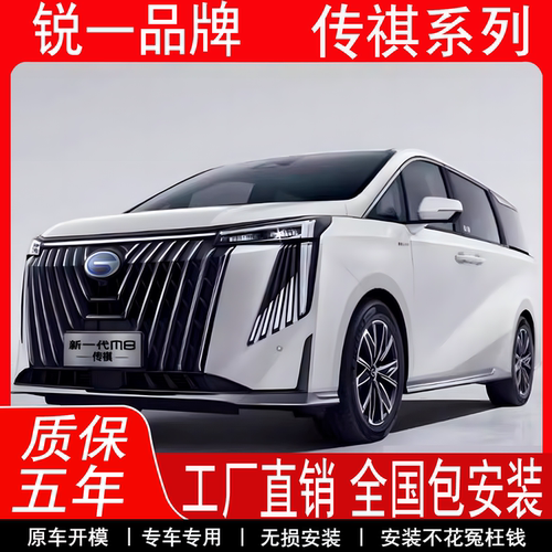 适用传祺M8E8 GM8改装电动侧滑门智能专用锐一自动电动中门改装
