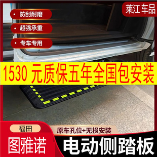 图雅诺电动踏板专用中门伸收缩迎宾上车脚踏板新款升级