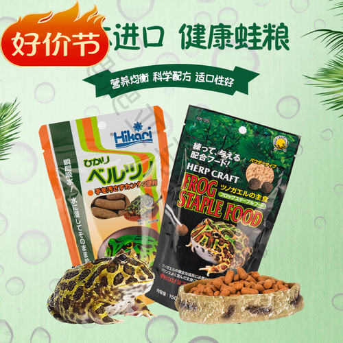 日本高够力Hikari角蛙粮角蛙饲料SUDO角蛙食物40g 两栖蛙粮树蛙粮