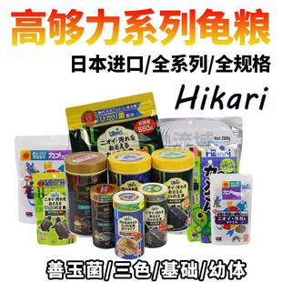 日本高够力饲料善玉菌基础高够力龟粮发色增色黄缘剃刀龟果核下沉