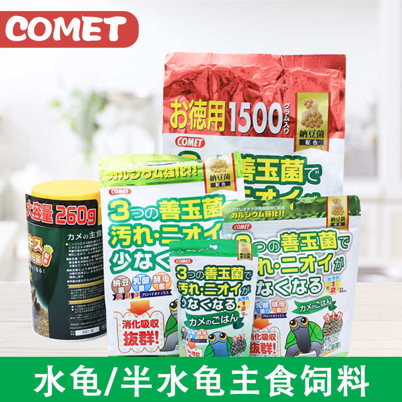 COMET彗星龟粮善玉菌主食发色龟饲料水龟半水龟食物