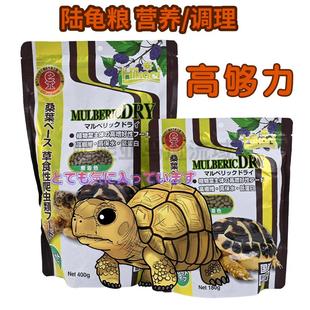 日本高够力陆龟粮红腿陆龟辐射龟苏象龟豹纹陆龟赫曼陆龟雨林饲料