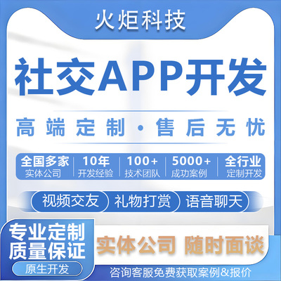 APP开发定制语音交友陪玩系统