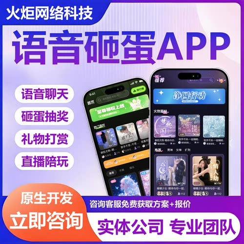 语聊APP定制开发语音房直播