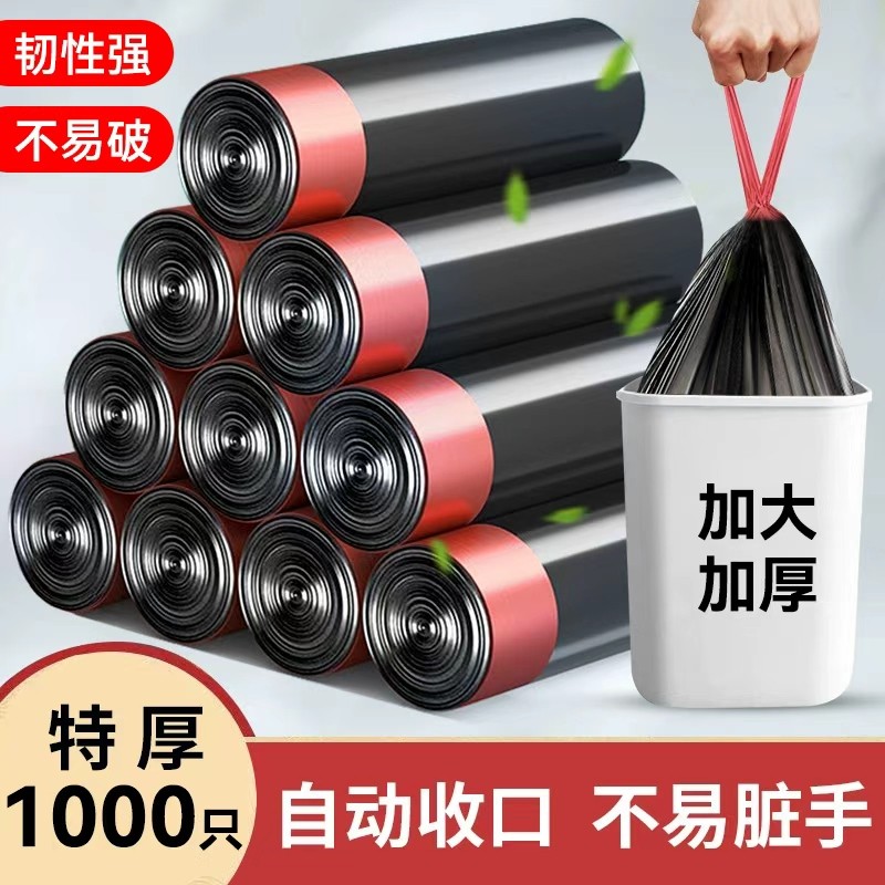 抽绳垃圾袋加厚大号塑料袋