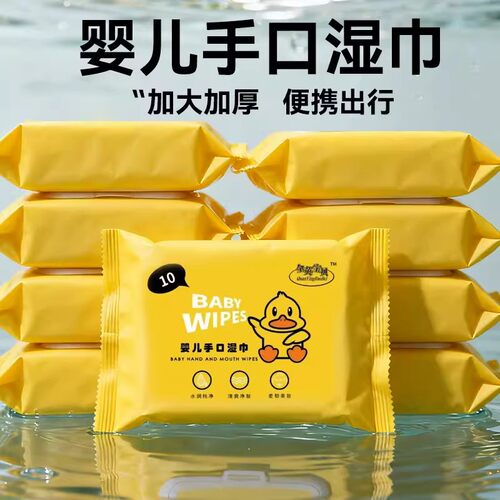 【店铺促销价】便携式清洁湿巾迷你清洁湿纸巾便携随身装小包