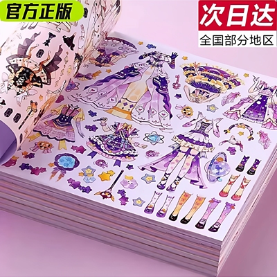 高颜值闪闪换装贴纸女孩手工DIY益智玩具安静公主粘贴化妆贴画女