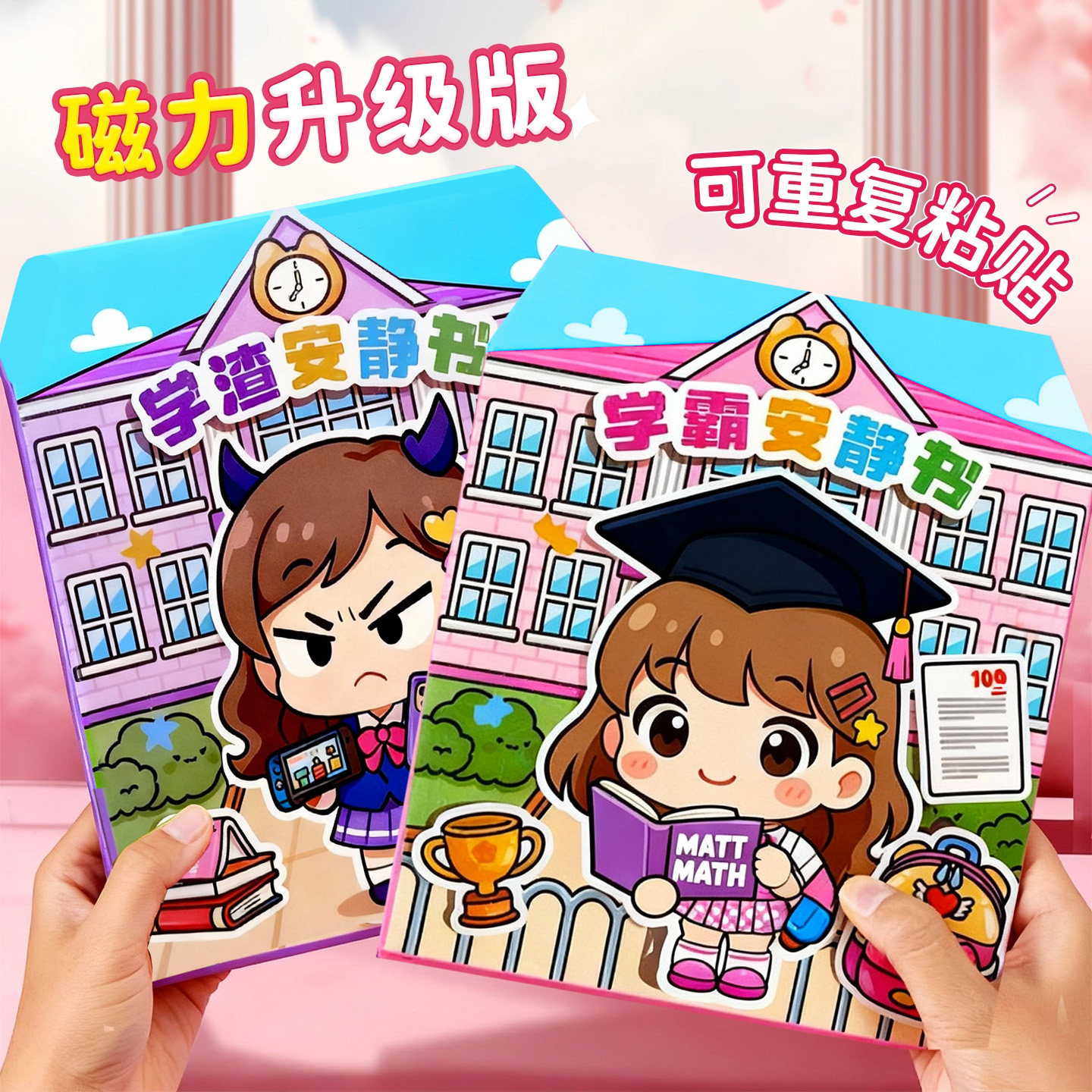 学霸学渣果冻安静书2025新款萌崽免裁剪女孩儿童DIY手工粘贴贴纸,玩具/童车/益智/积木/模型,手工创意粘贴类,淘宝优惠券,粉丝福利购,淘宝优惠卷