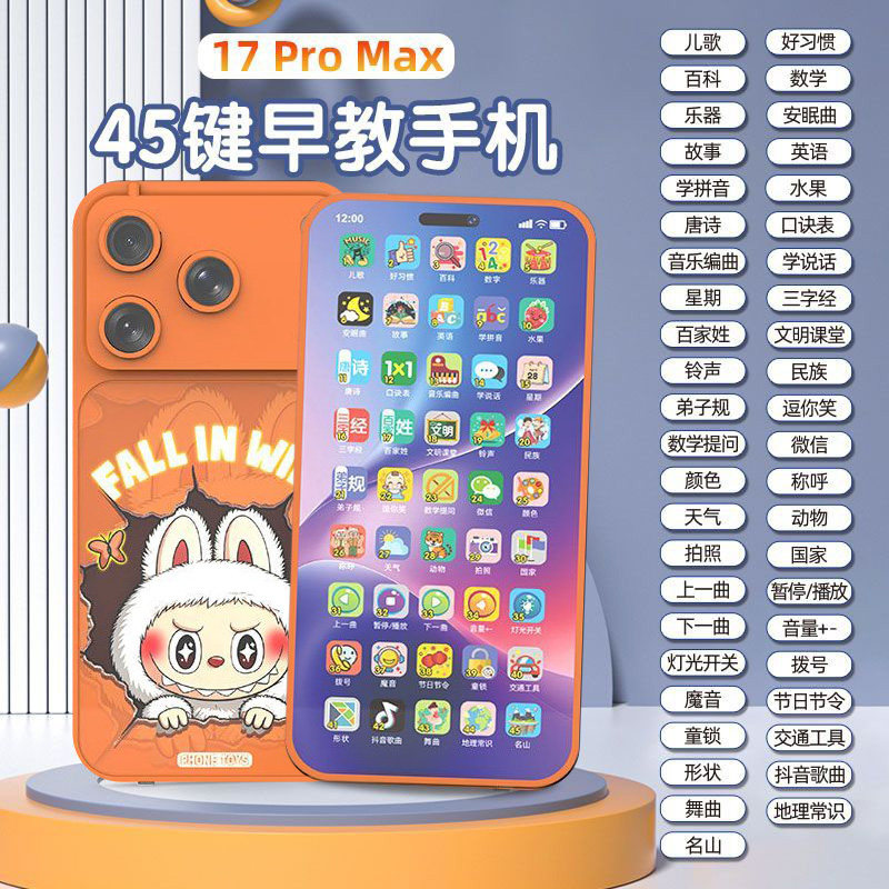 儿童玩具手机新款17ProMax水果益智早教宝宝多功能音乐电话启蒙