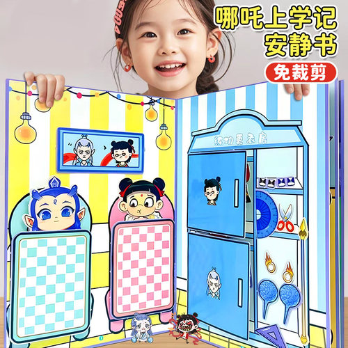 新版哪吒安静书女孩上学日记