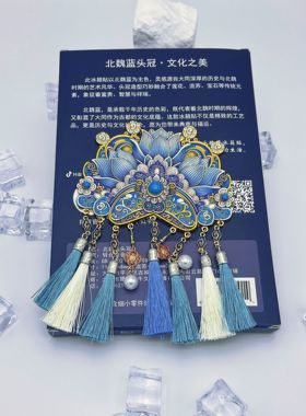 大同文创 北魏蓝头冠·文化之美 冰箱贴