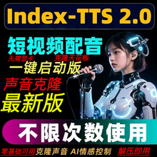 最新版本AI语音短视频配音声音克隆Indextts2文本生音频情感控制