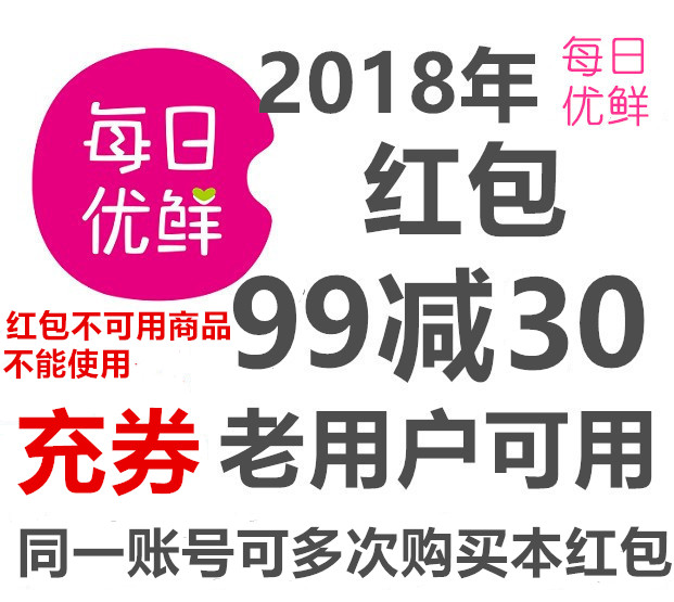 ÿÈÕÓÅÏÊ99¼õ30ºì°ü´ú½ðȯÏÖ½ðȯÓÅ»ÝȯÃÜÂë¶Ò»»ÂëÉúÏÊË®¹û