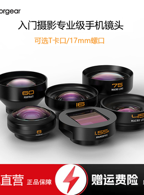 fotorgear专业级手机拍照辅助神器微距长焦广角鱼眼镜头T卡口17mm