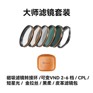 Fotorgear适用苹果手机67mm磁吸滤镜组合套餐iPhone151413系列