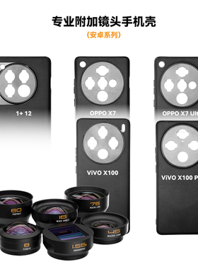 【清仓处理】适用oppofindx7ultra/x7/一加12/vivoX100pro手机壳T卡口镜头摄影