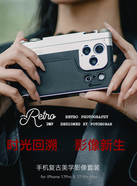 fotorgear苹果17promax专业摄影套装iPhone17pro快门复古相机手机壳适用16pro系列15promaxT卡口