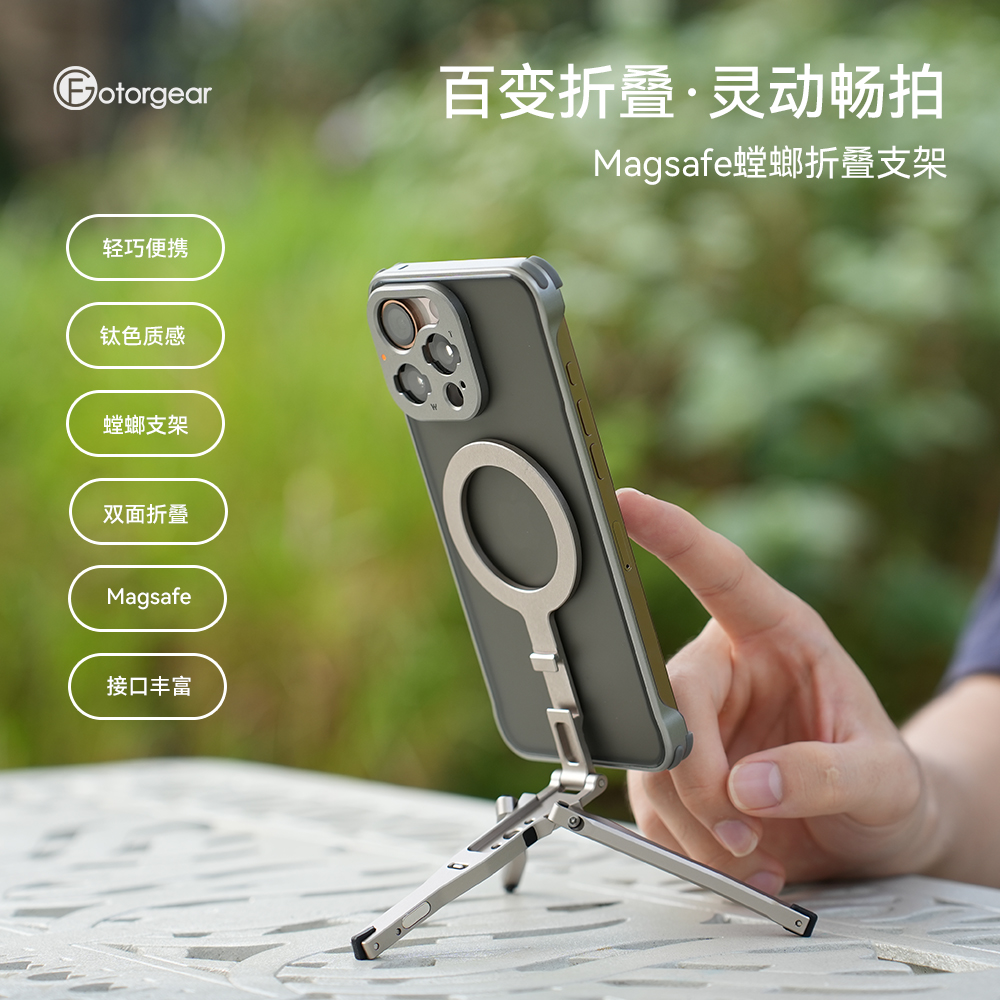 手机拍摄折叠磁吸magsafe支架