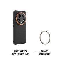 14u Black T -Mount Mobile Phone Case+Filter Rotor