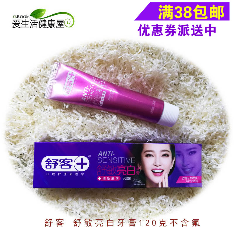 滿38包郵舒客舒克saky【舒敏亮白 】清爽薄荷味120g固齒成人牙膏
