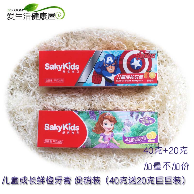 满38包邮舒客舒克宝贝鲜橙味40g无氟可吞咽2-12岁儿童成长牙膏