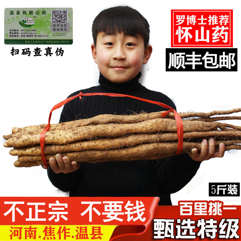Henan Jiaozuo Wenxian Iron Yam fresh Iron rod Yam Orthodox school Huaishanyao 5 Superin the Traditional nourishing food , Yam  category - from Buy2taobao.com to provide professional Taobao agent buy service