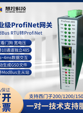 profinet转modbusRTU网关485转profinet模块pn转modbus协议无编程