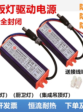 led电源驱动器恒流集成吊顶平板灯镇流器8-48W吸顶整流器防水
