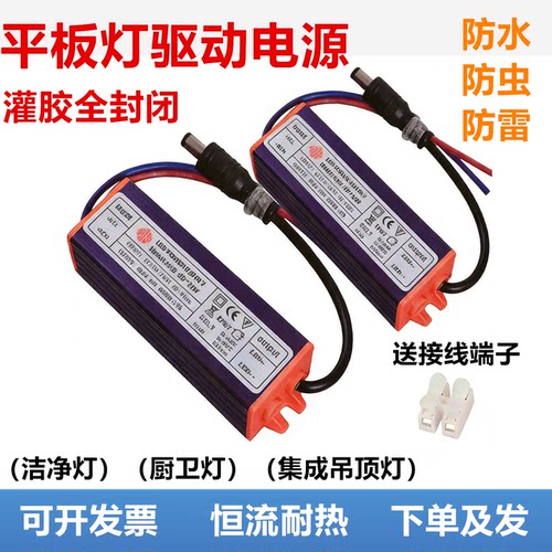 led电源驱动器恒流集成吊顶平板灯镇流器8-48W吸顶整流器防水