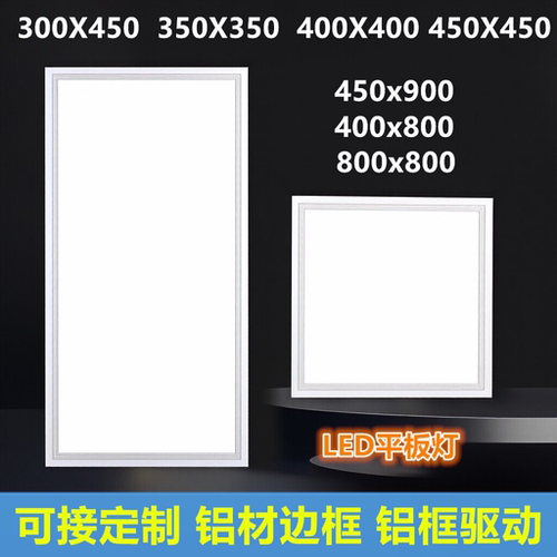 30x45厨卫45x45吊顶35x35平板灯