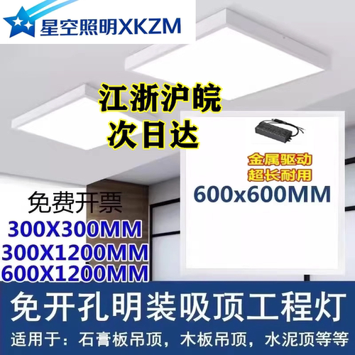 江浙沪皖300x1200明装灯次日达