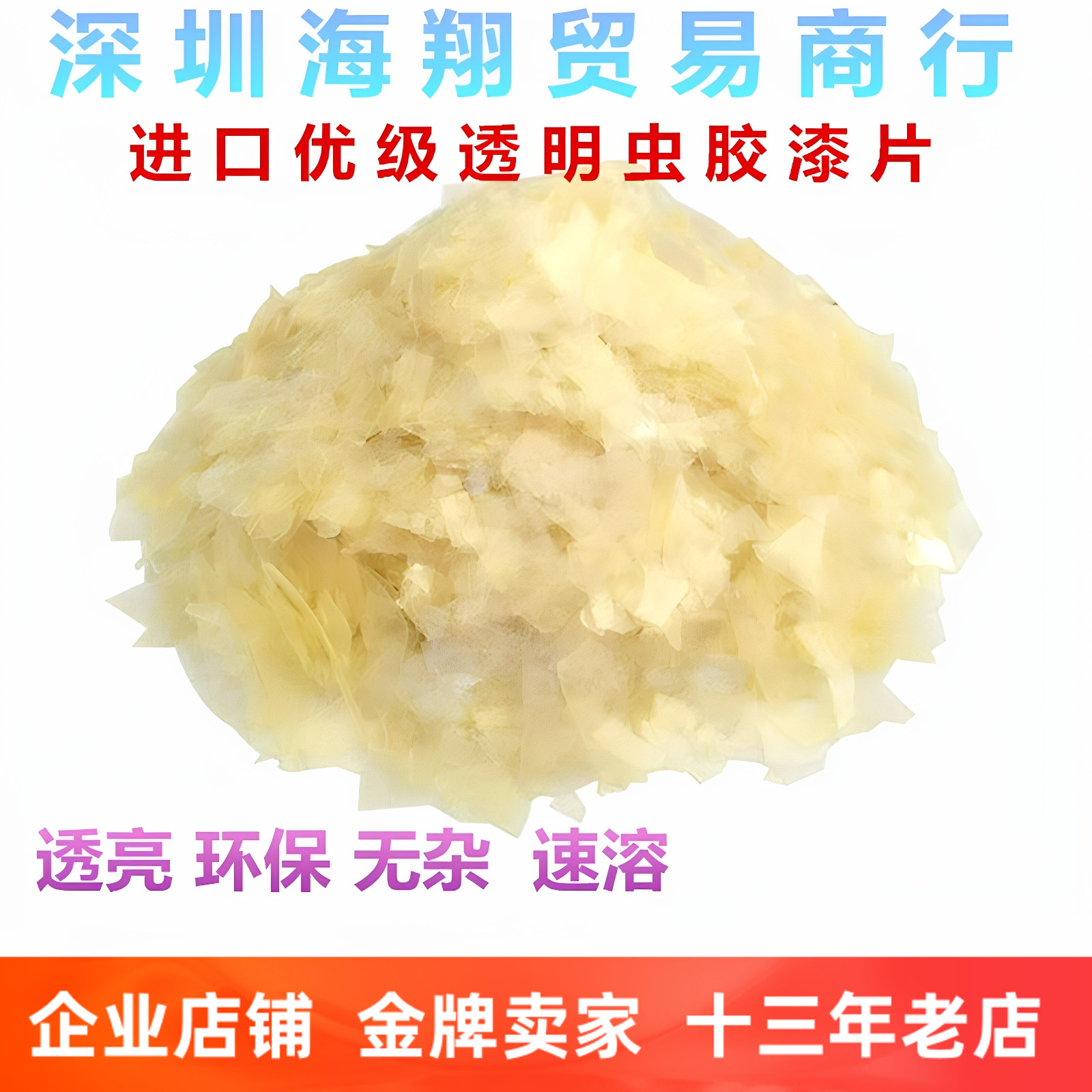 透明虫胶片上色家具修复