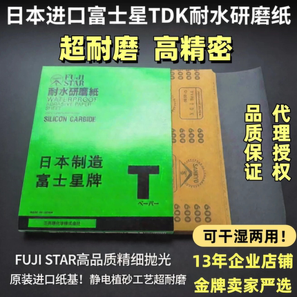 日本进口富士星1000目2000目超细抛光木工金属粗磨汽车打磨水砂纸