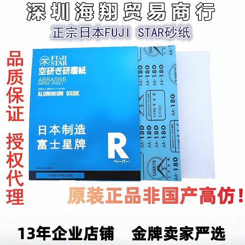 日本进口富士星干磨红木家具砂纸