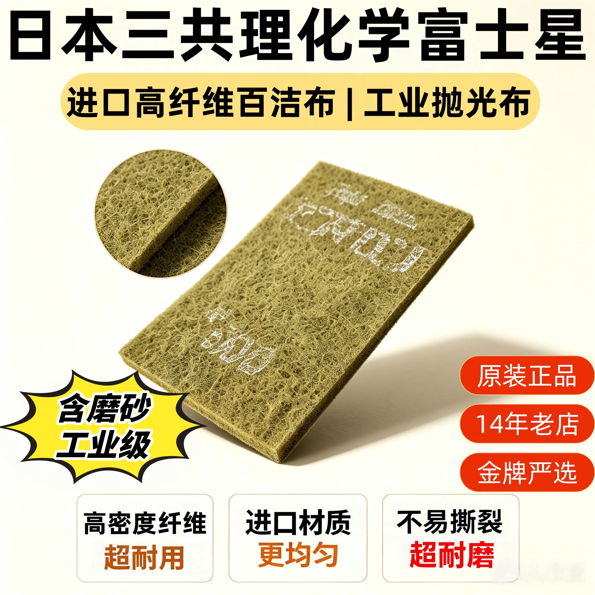 日本进口富士星工业百洁布800目 3000目金属除锈木工打磨抛光布