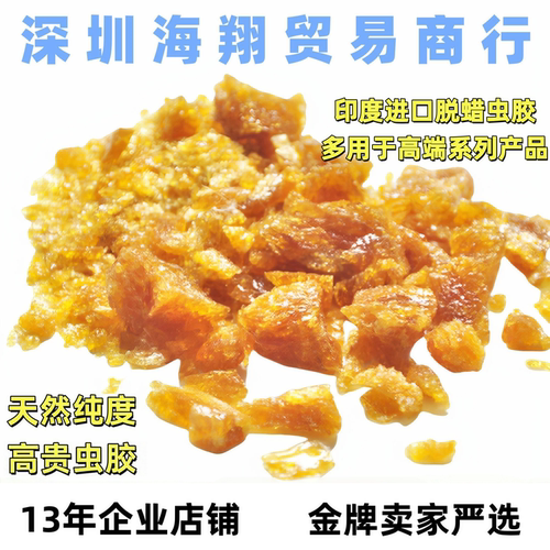 印度虫胶CREEY透明天然纯度高