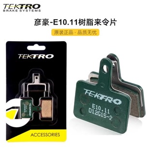 台湾TEKTRO彦豪来令片树脂金属山地自行车油压碟刹散热刹车片油刹