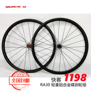 QUICK快客RA30轻量铝合金碟刹公路车轮组四培林直拉花鼓