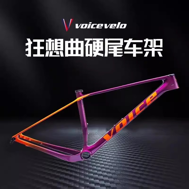 好声音新款超轻碳纤维山地车架