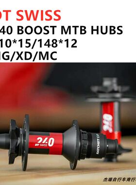 2020新款DT SWISS 240山地碟刹直拉弯头培林花鼓桶轴快拆BOOST148