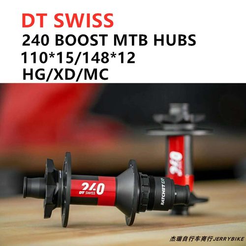 2020新款DT SWISS 240山地碟刹直拉弯头培林花鼓桶轴快拆BOOST148