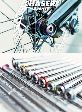 Chaser皮娜Pinarello公路车DOGMA超轻钛合金轮组桶轴杆34g钛轴杆F