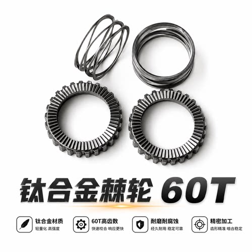 钛合金60T棘轮塔基花鼓