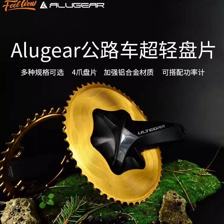 Alugear牙盘自行车公路车气动盘片适配禧玛诺四爪超轻铝合金齿盘